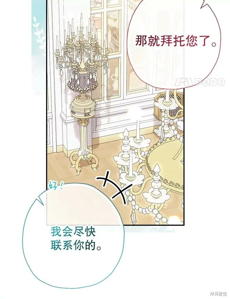 宝贝用罗盘玩转罗曼史,第54话,第20张