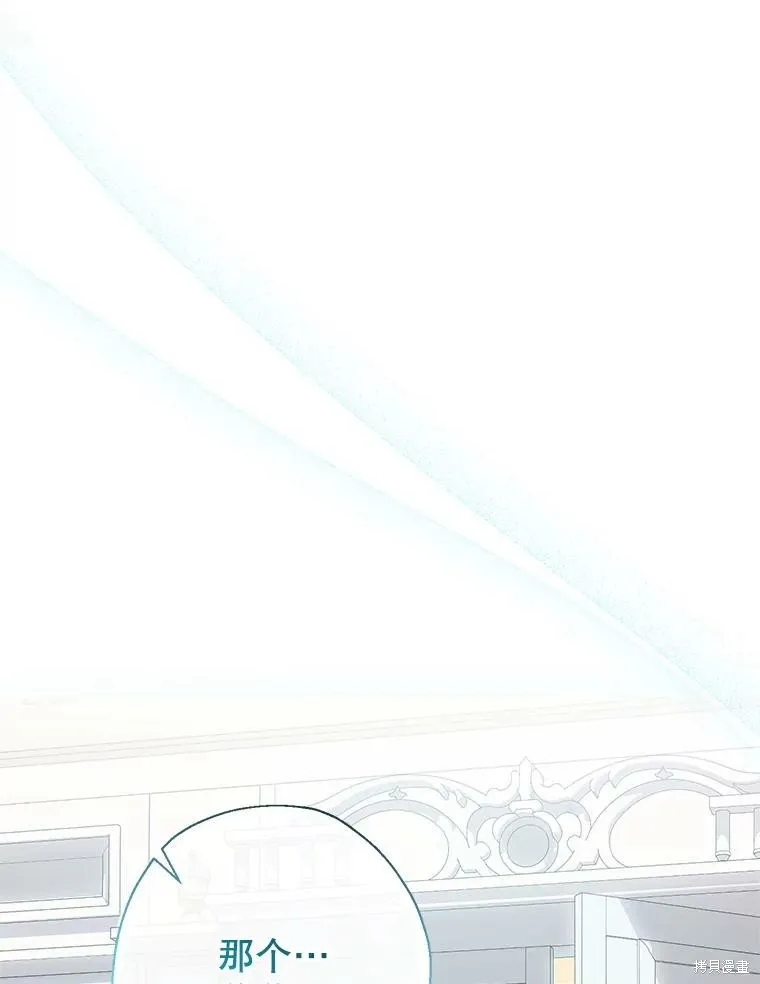 宝贝用罗盘玩转罗曼史,第54话,第21张