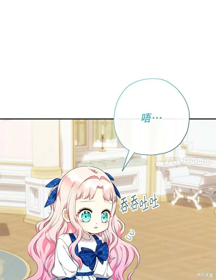 宝贝用罗盘玩转罗曼史,第54话,第23张