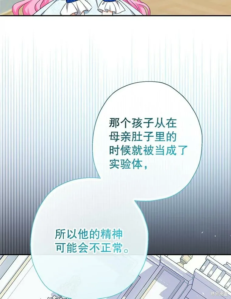 宝贝用罗盘玩转罗曼史,第54话,第24张