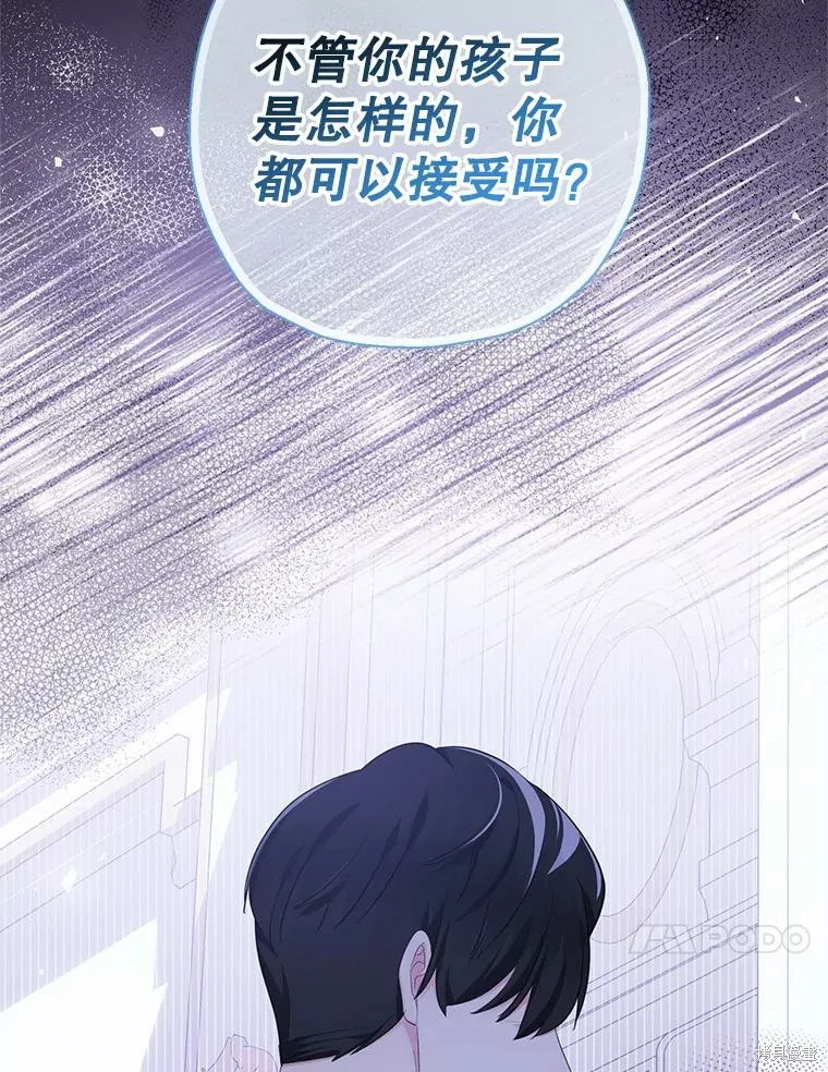 宝贝用罗盘玩转罗曼史,第54话,第26张