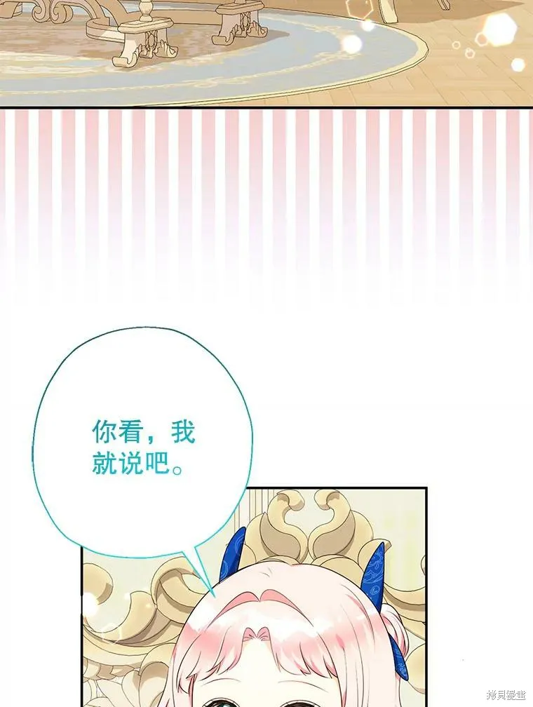 宝贝用罗盘玩转罗曼史,第54话,第35张