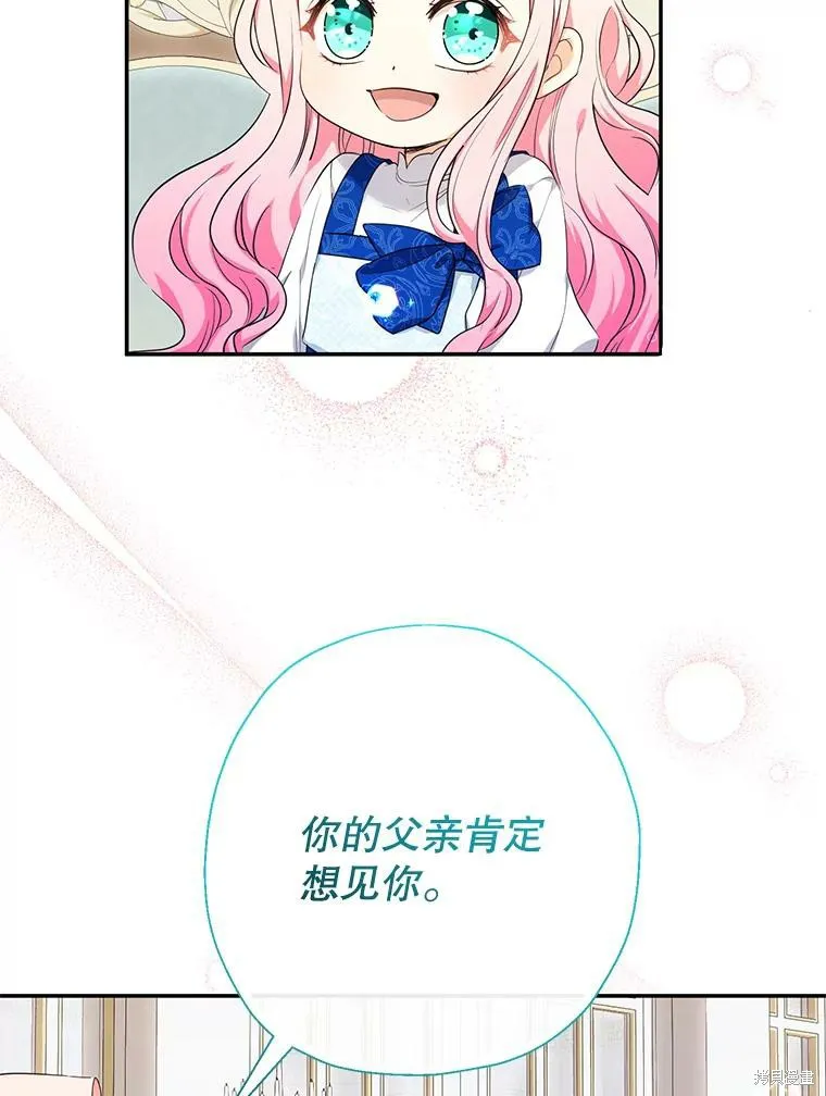 宝贝用罗盘玩转罗曼史,第54话,第36张
