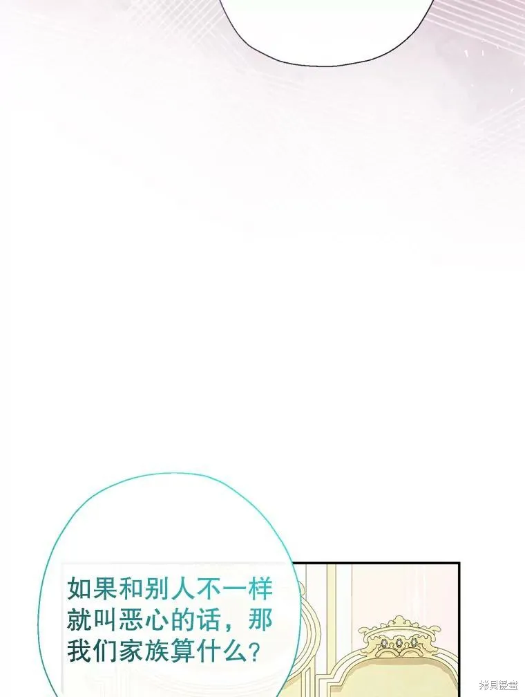 宝贝用罗盘玩转罗曼史,第54话,第39张