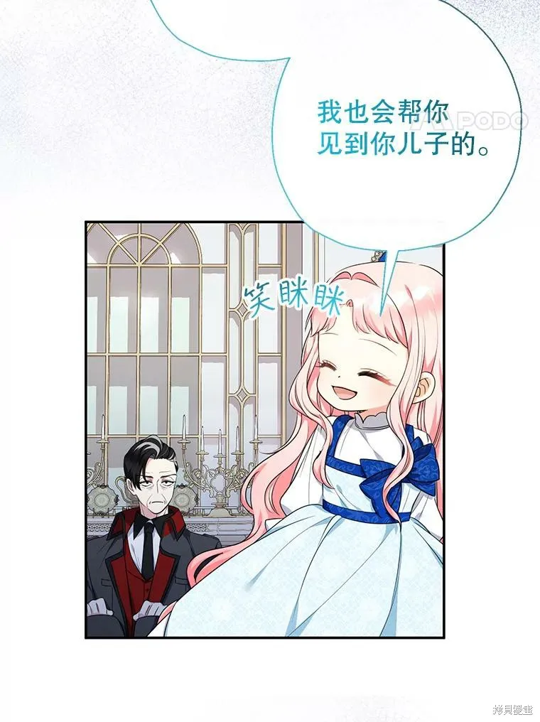 宝贝用罗盘玩转罗曼史,第54话,第4张