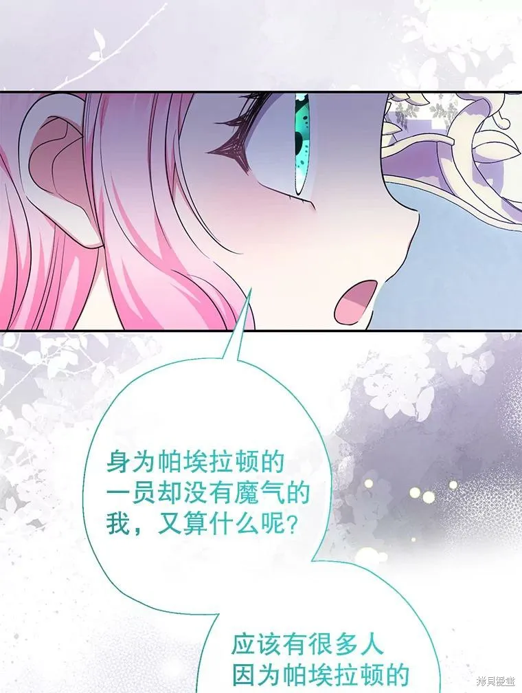 宝贝用罗盘玩转罗曼史,第54话,第41张