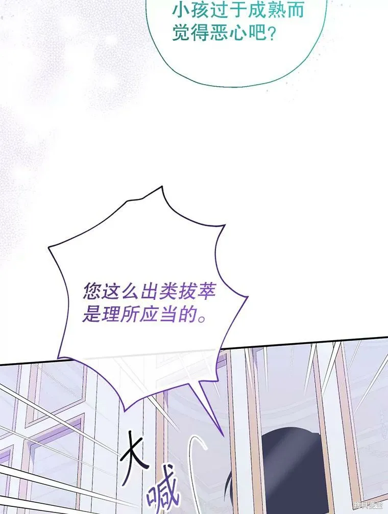 宝贝用罗盘玩转罗曼史,第54话,第42张