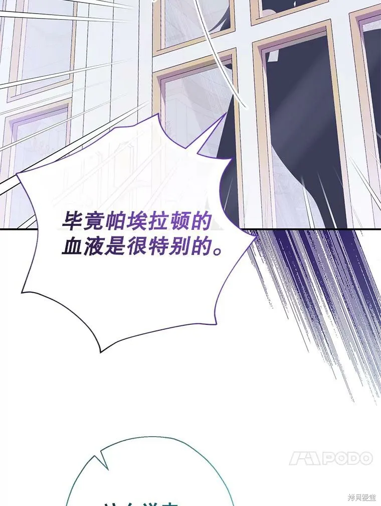 宝贝用罗盘玩转罗曼史,第54话,第43张