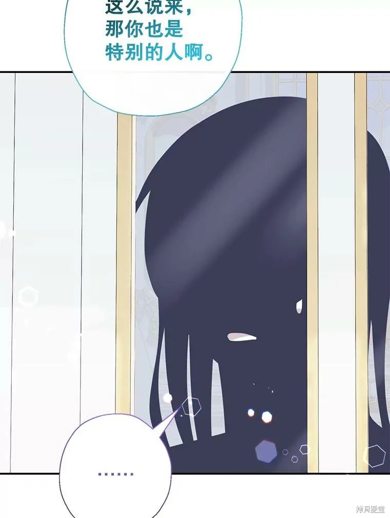 宝贝用罗盘玩转罗曼史,第54话,第44张