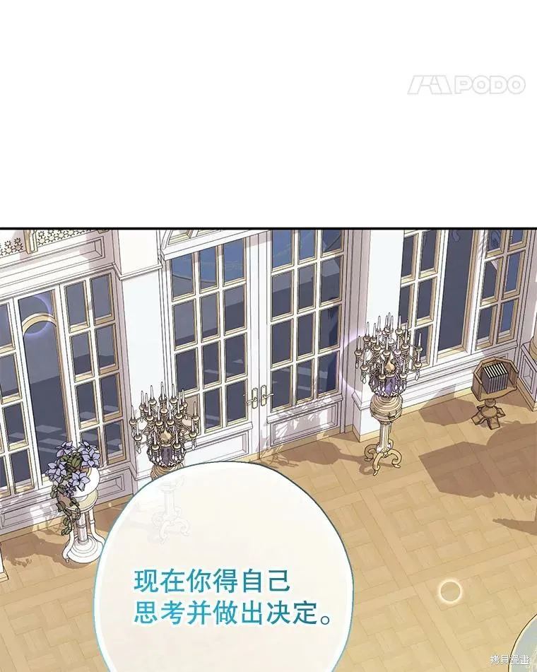 宝贝用罗盘玩转罗曼史,第54话,第47张