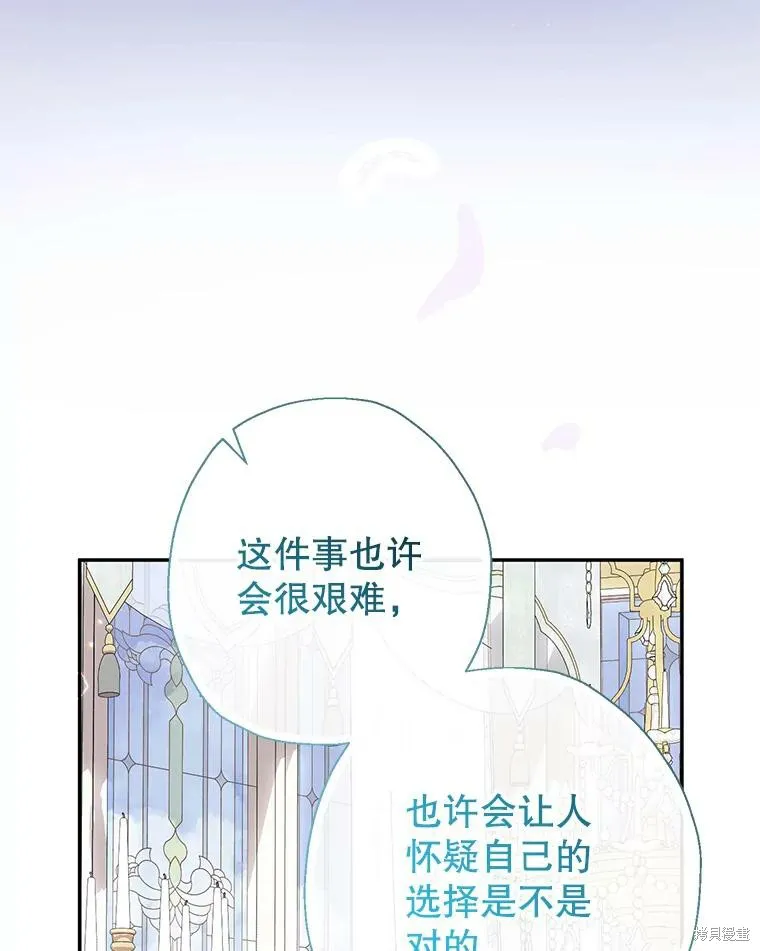 宝贝用罗盘玩转罗曼史,第54话,第49张