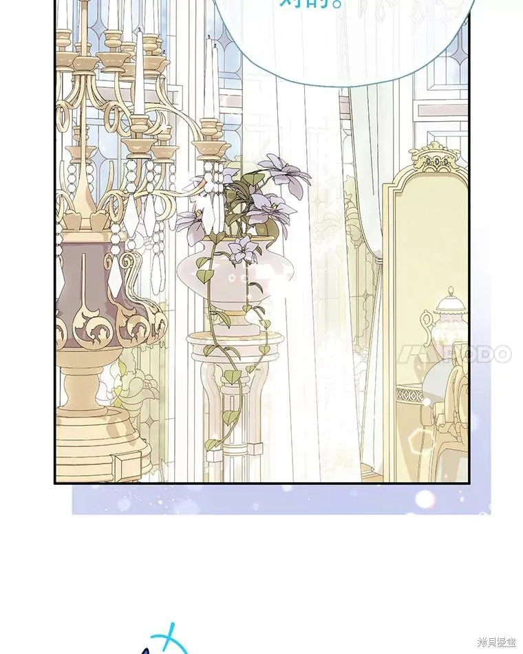宝贝用罗盘玩转罗曼史,第54话,第50张