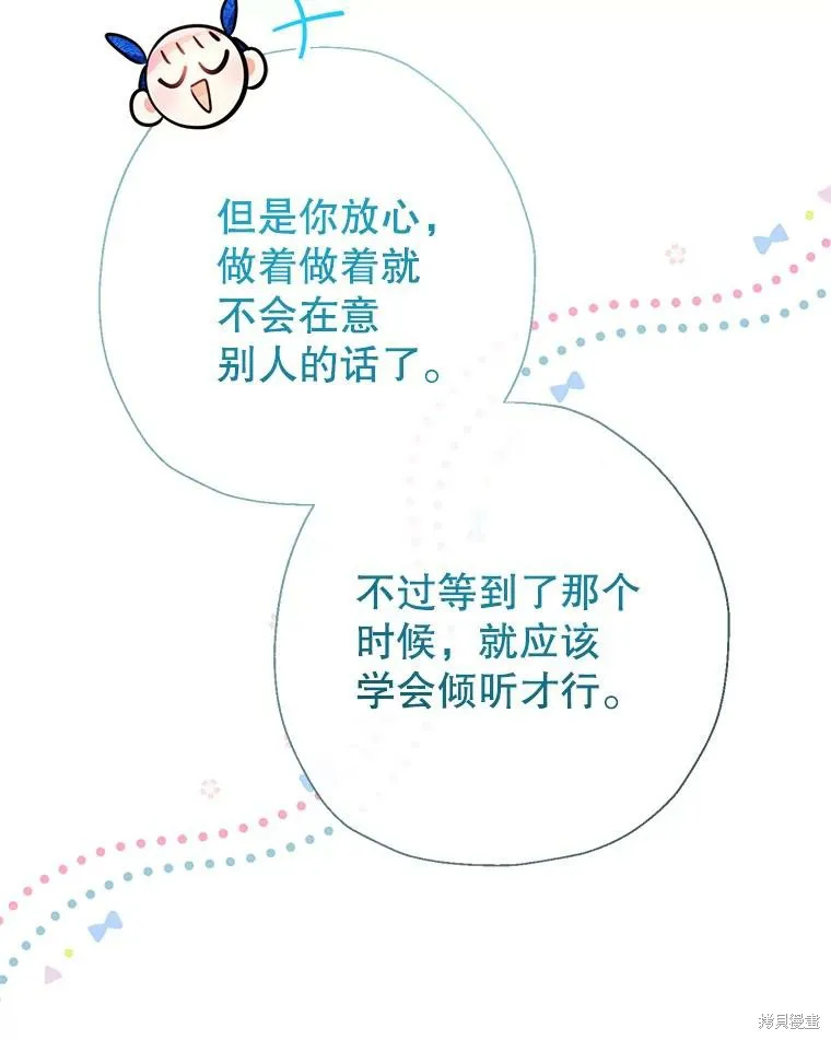 宝贝用罗盘玩转罗曼史,第54话,第51张