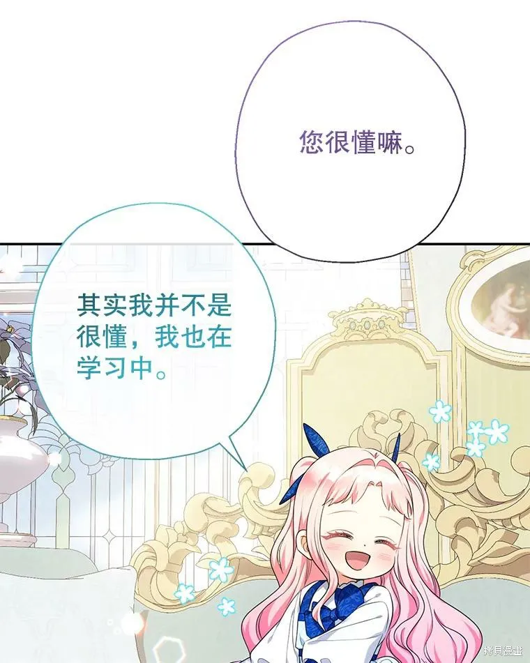 宝贝用罗盘玩转罗曼史,第54话,第52张