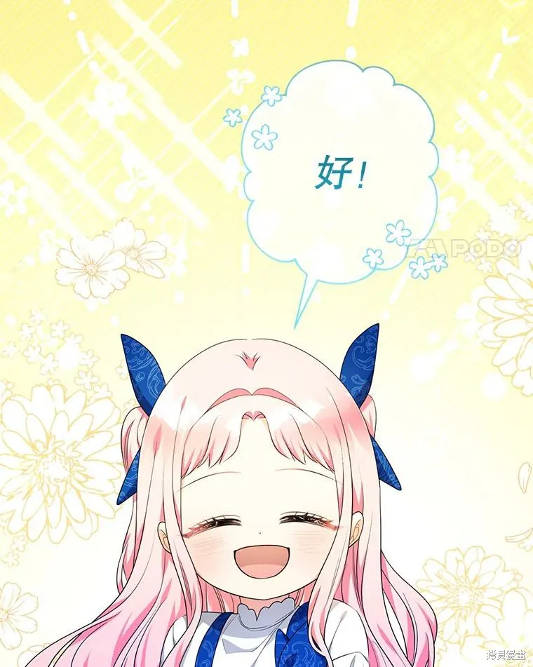 宝贝用罗盘玩转罗曼史,第54话,第57张