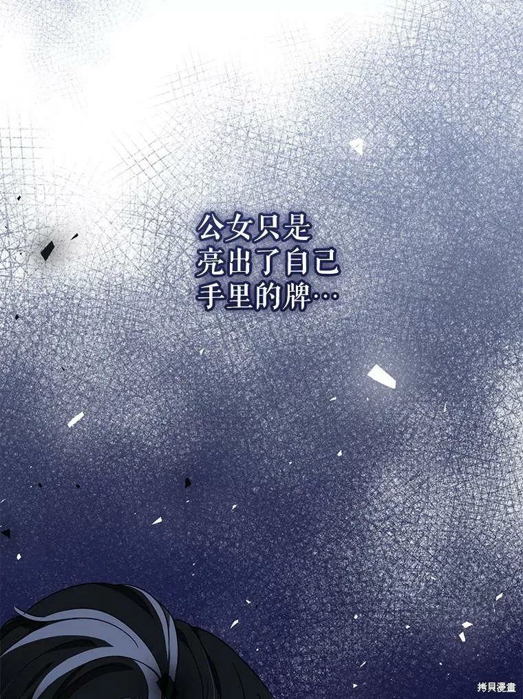 宝贝用罗盘玩转罗曼史,第54话,第6张