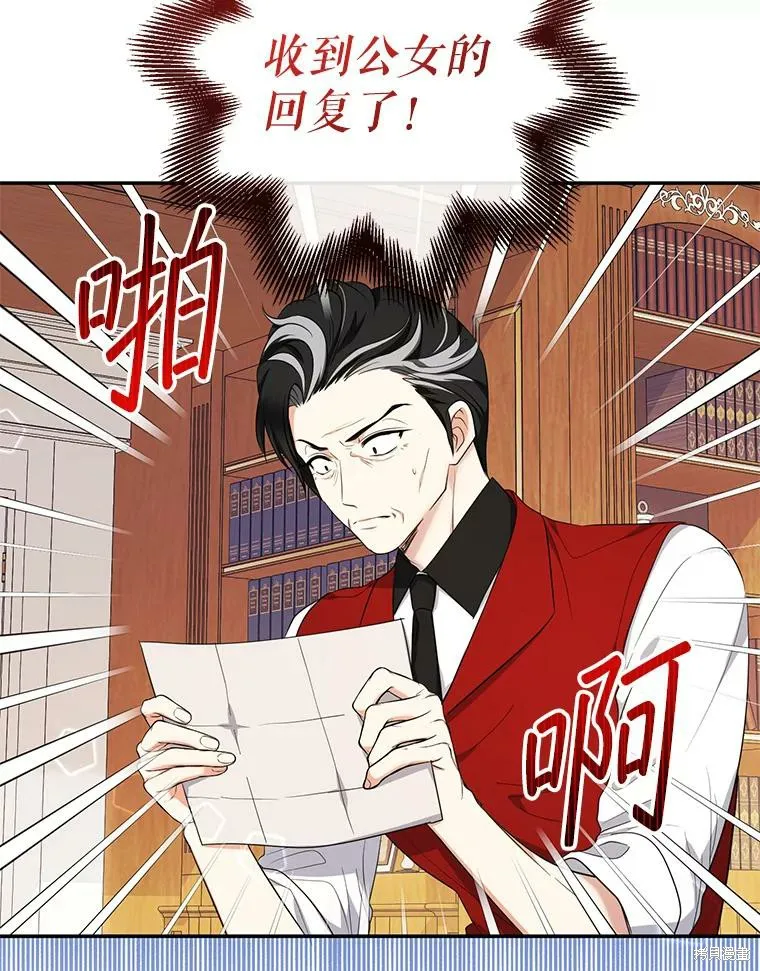 宝贝用罗盘玩转罗曼史,第54话,第65张