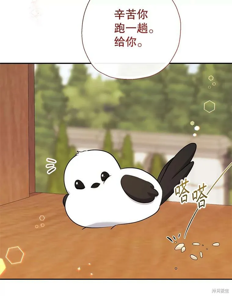 宝贝用罗盘玩转罗曼史,第54话,第68张