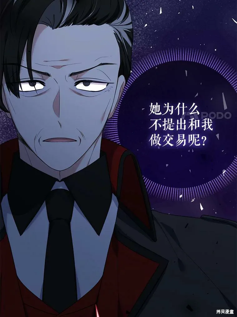 宝贝用罗盘玩转罗曼史,第54话,第7张