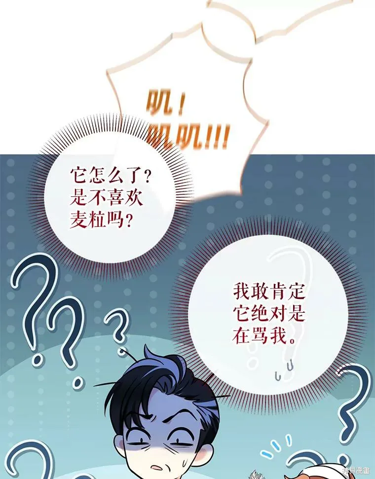 宝贝用罗盘玩转罗曼史,第54话,第73张