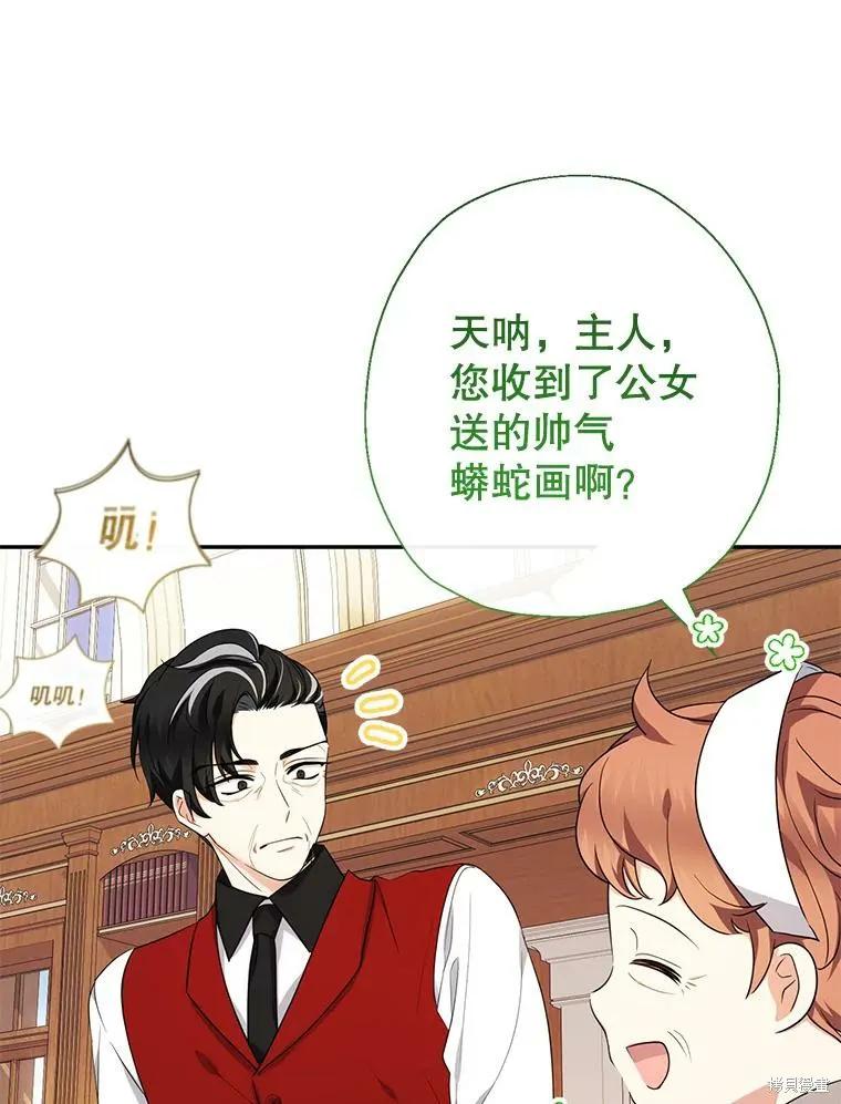 宝贝用罗盘玩转罗曼史,第54话,第75张