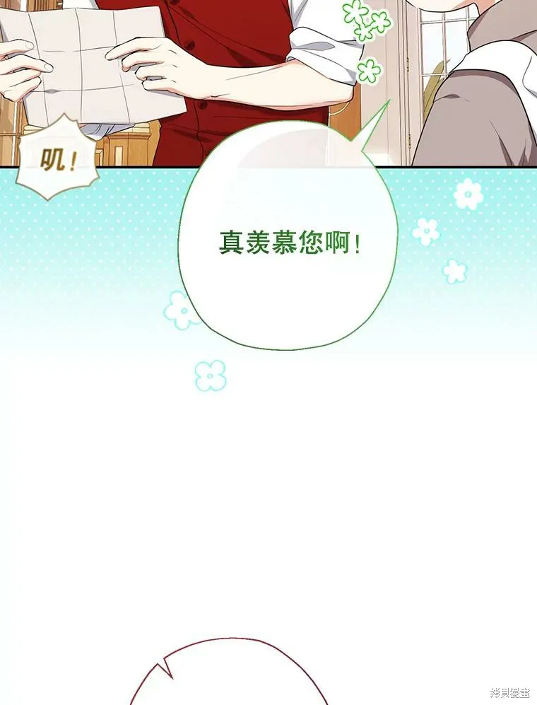 宝贝用罗盘玩转罗曼史,第54话,第76张