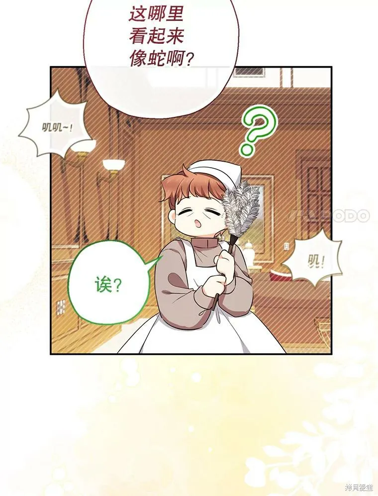 宝贝用罗盘玩转罗曼史,第54话,第77张