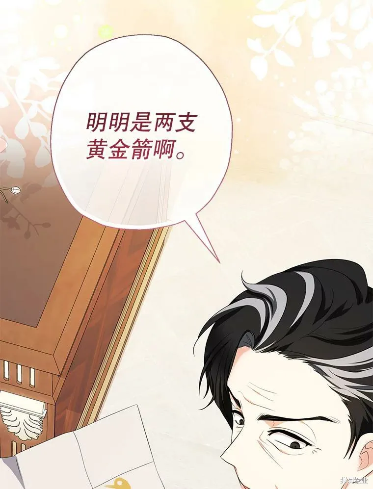 宝贝用罗盘玩转罗曼史,第54话,第78张