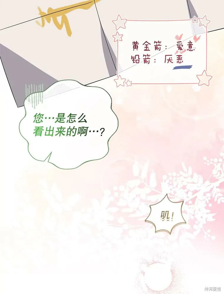 宝贝用罗盘玩转罗曼史,第54话,第81张