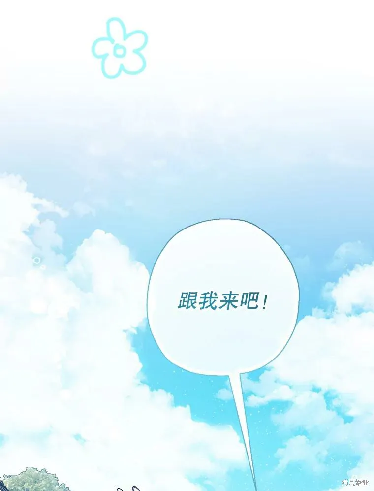 宝贝用罗盘玩转罗曼史,第54话,第88张