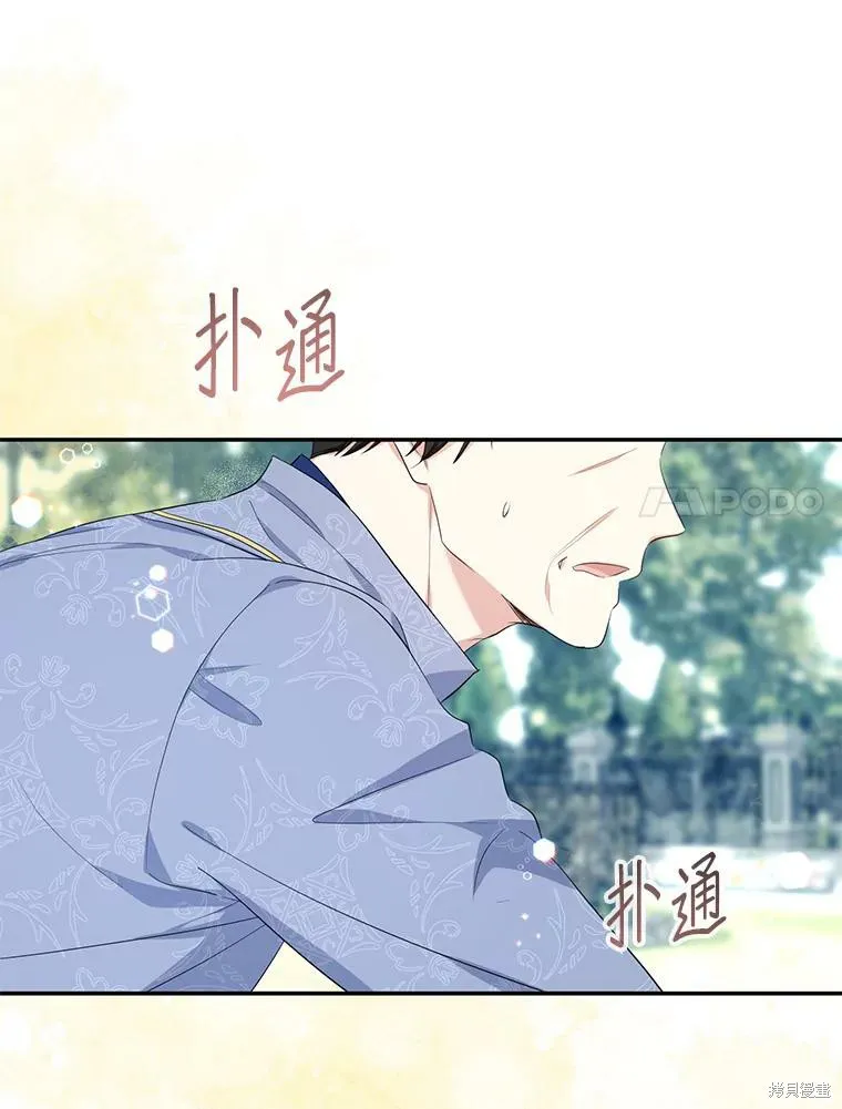 宝贝用罗盘玩转罗曼史,第54话,第90张