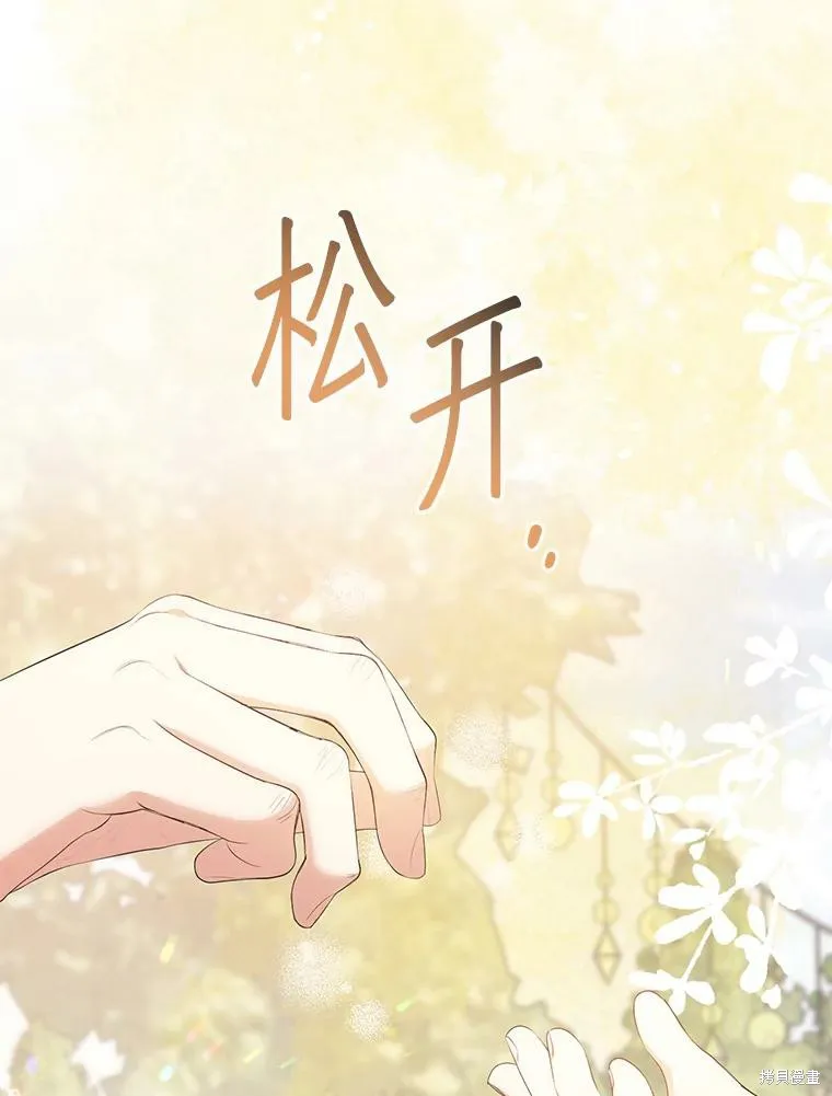 宝贝用罗盘玩转罗曼史,第54话,第91张