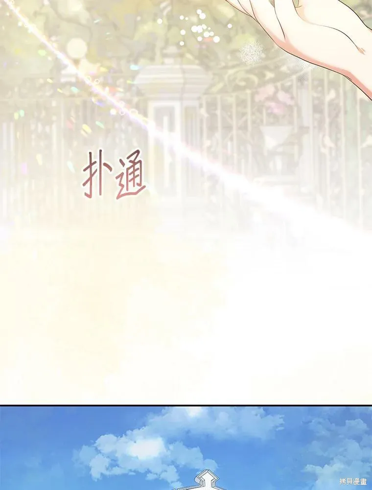 宝贝用罗盘玩转罗曼史,第54话,第92张