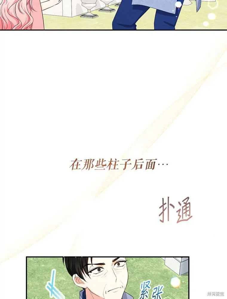 宝贝用罗盘玩转罗曼史,第54话,第94张