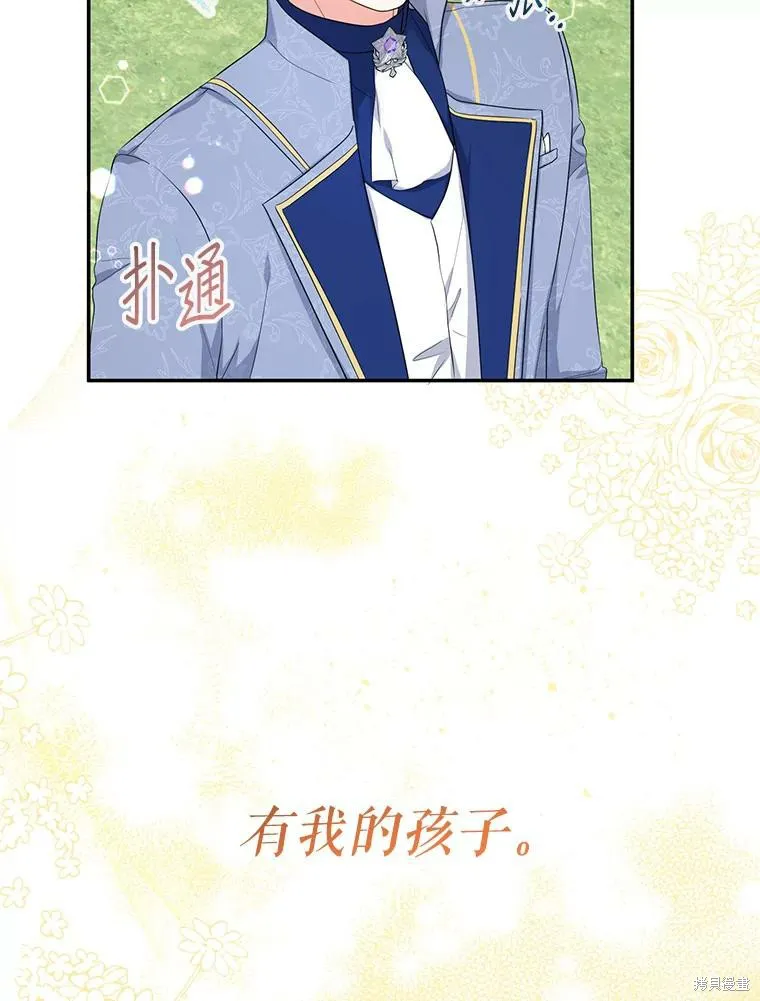 宝贝用罗盘玩转罗曼史,第54话,第95张
