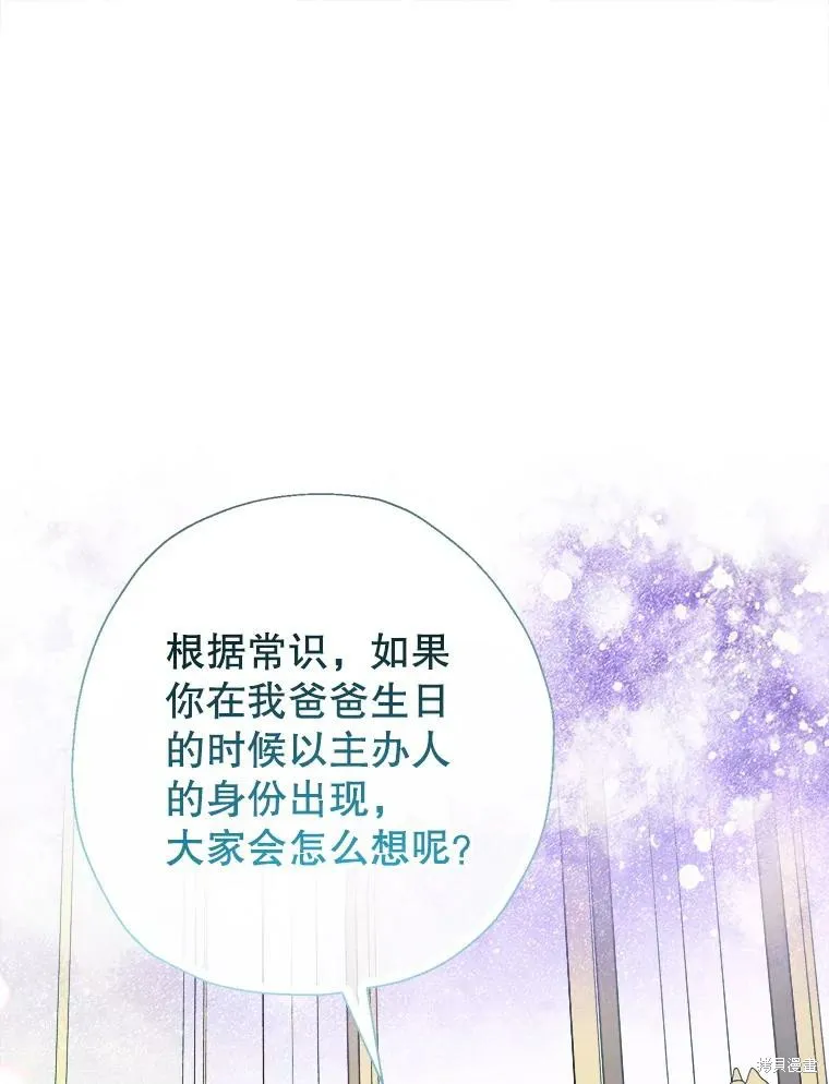 宝贝用罗盘玩转罗曼史,第71话,第1张