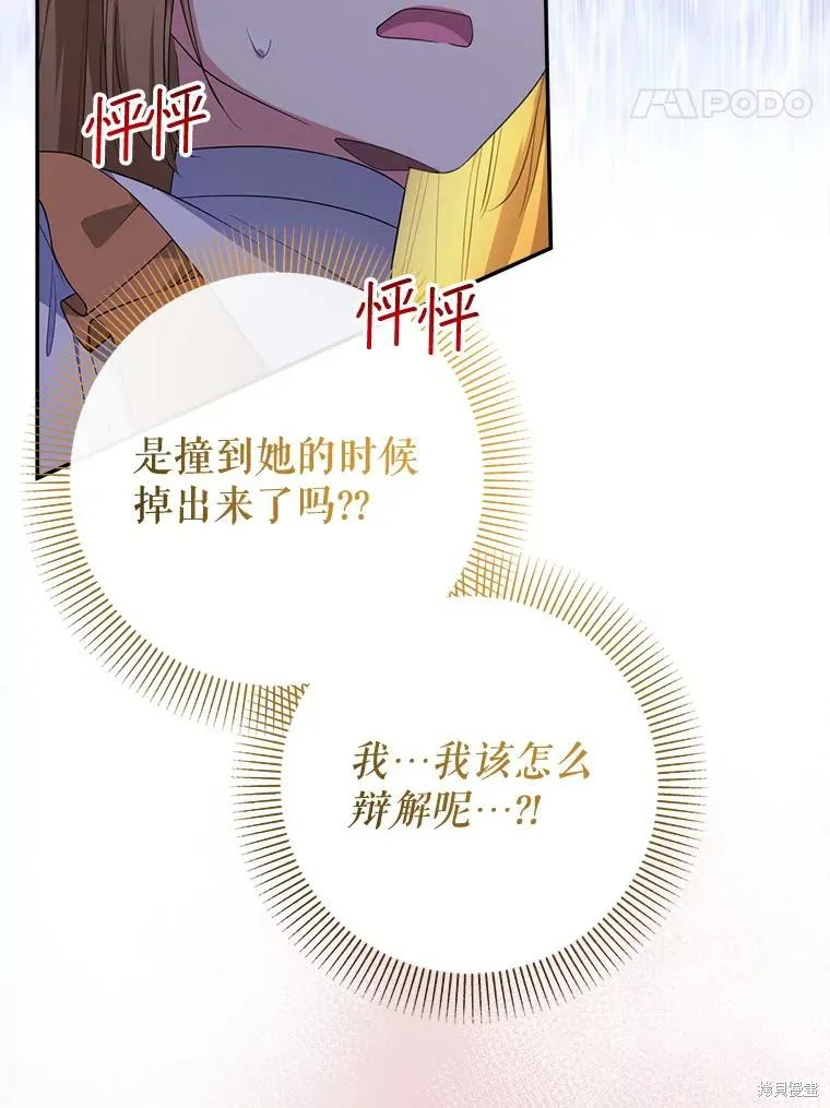 宝贝用罗盘玩转罗曼史,第71话,第100张