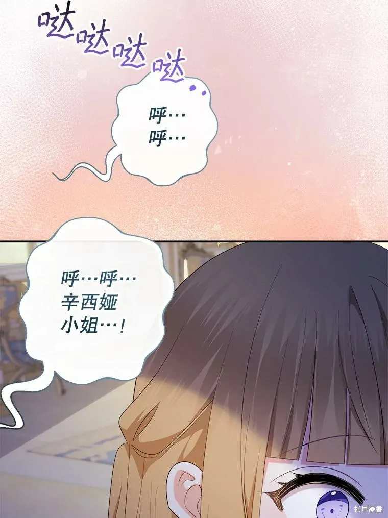 宝贝用罗盘玩转罗曼史,第71话,第101张