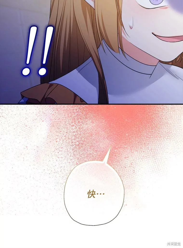宝贝用罗盘玩转罗曼史,第71话,第102张