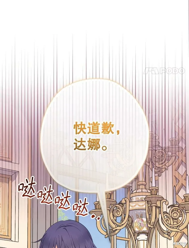 宝贝用罗盘玩转罗曼史,第71话,第103张