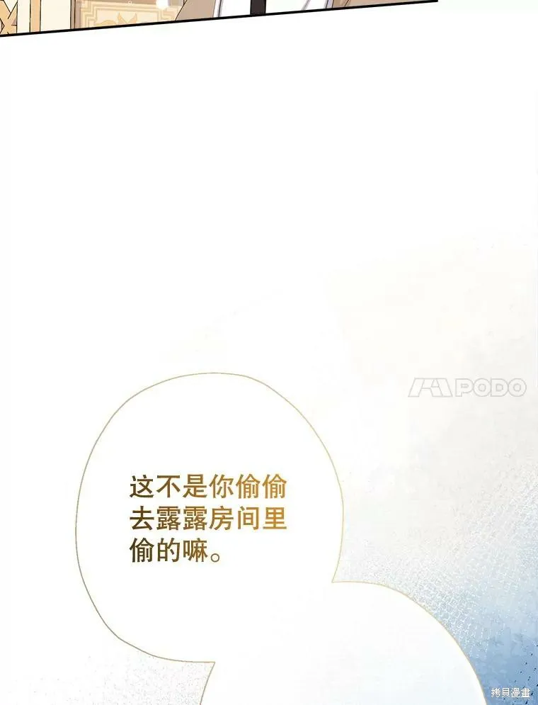 宝贝用罗盘玩转罗曼史,第71话,第106张