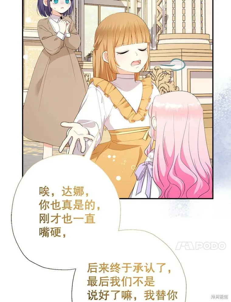 宝贝用罗盘玩转罗曼史,第71话,第109张
