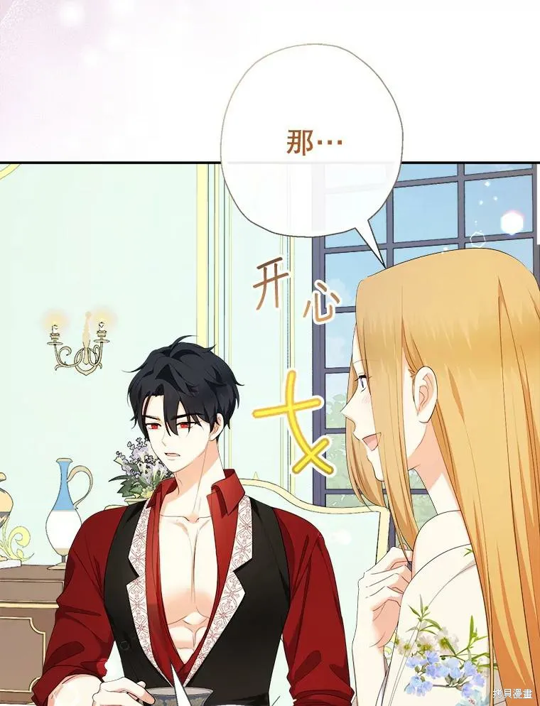 宝贝用罗盘玩转罗曼史,第71话,第11张