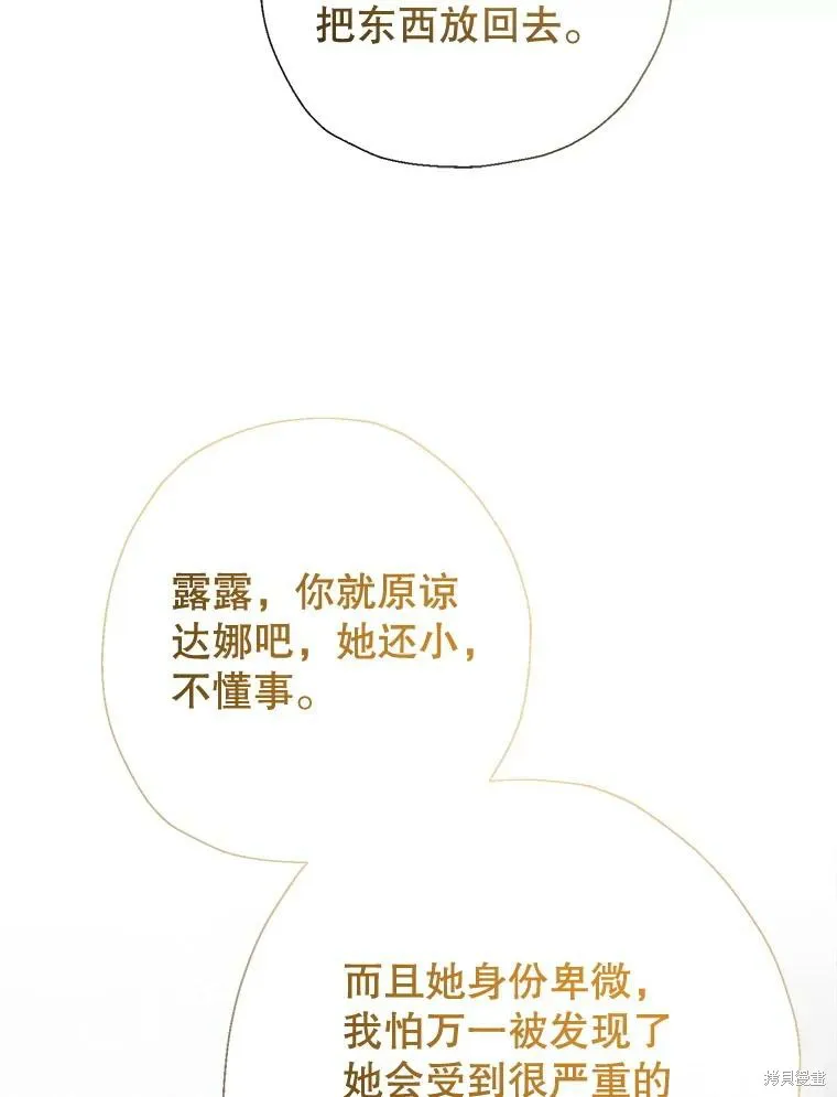 宝贝用罗盘玩转罗曼史,第71话,第110张