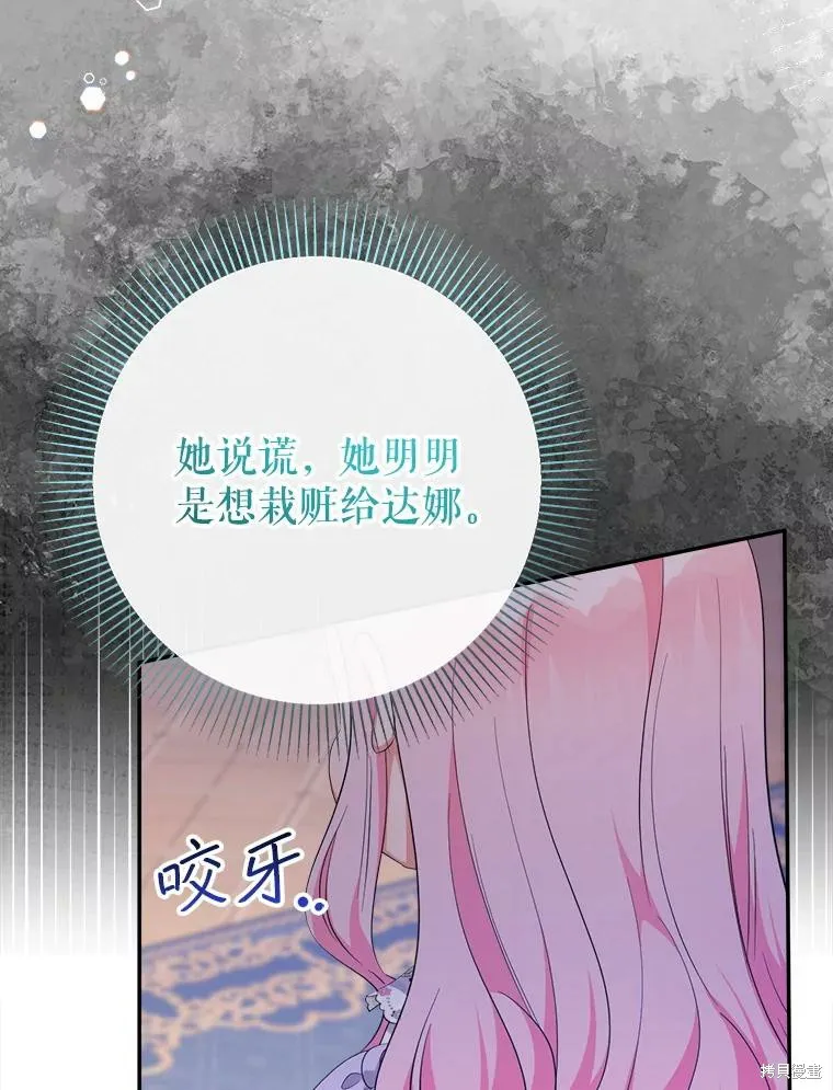 宝贝用罗盘玩转罗曼史,第71话,第112张
