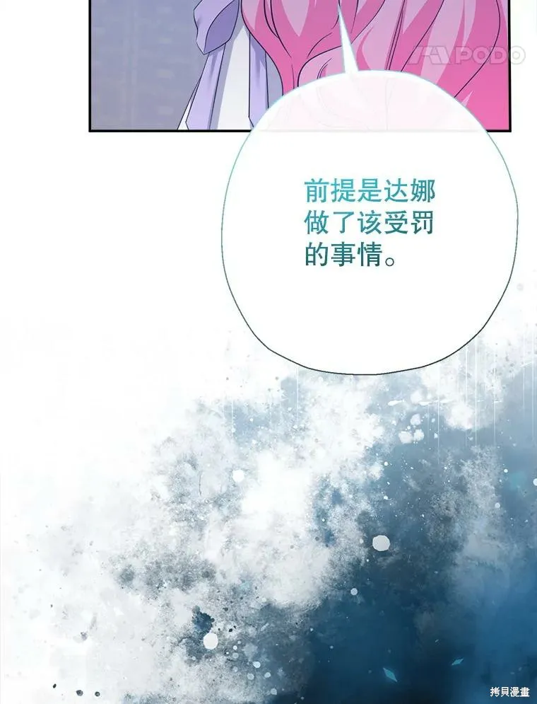 宝贝用罗盘玩转罗曼史,第71话,第113张