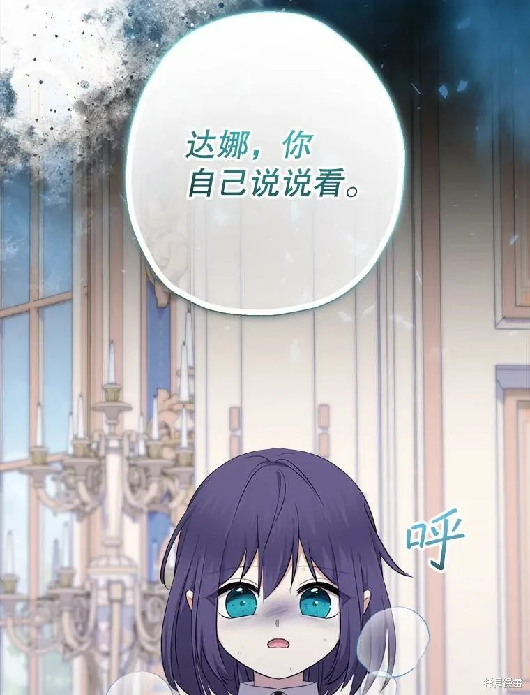 宝贝用罗盘玩转罗曼史,第71话,第114张