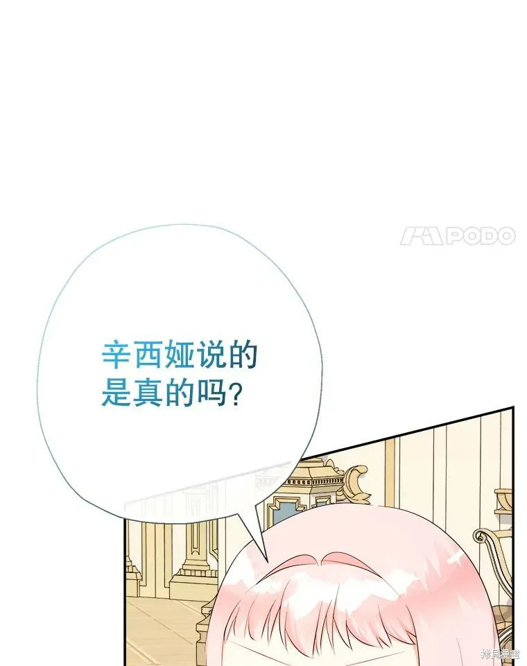 宝贝用罗盘玩转罗曼史,第71话,第116张