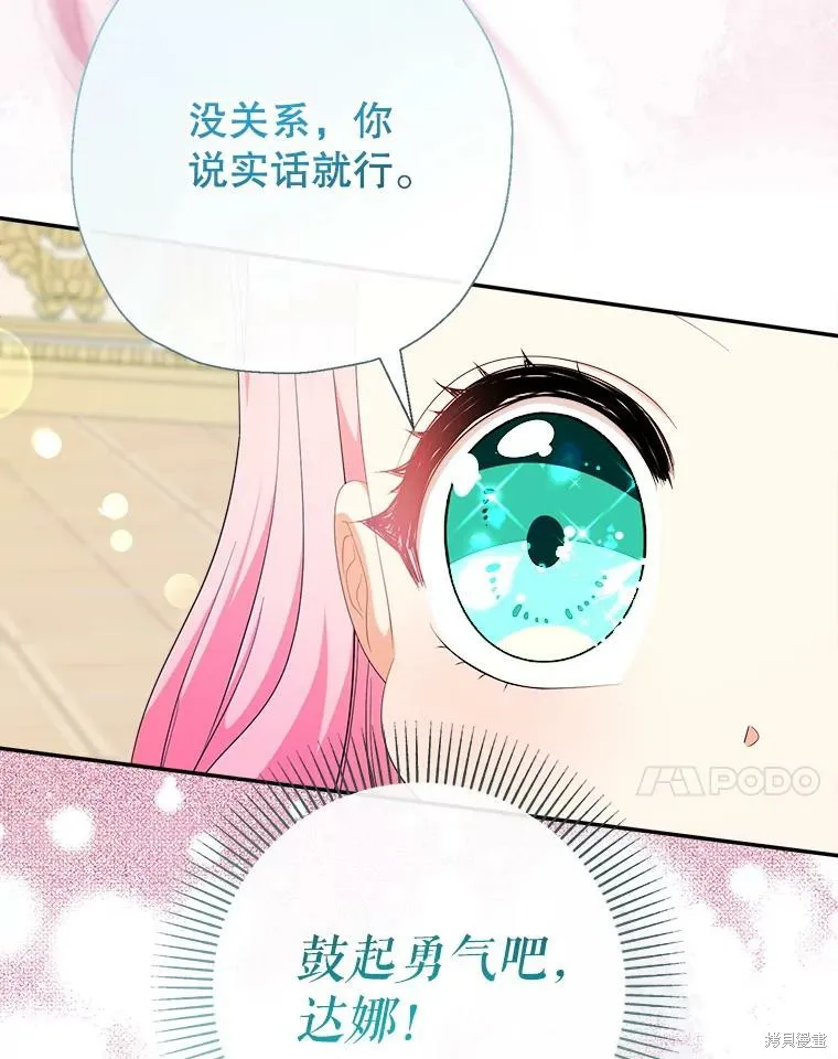 宝贝用罗盘玩转罗曼史,第71话,第119张