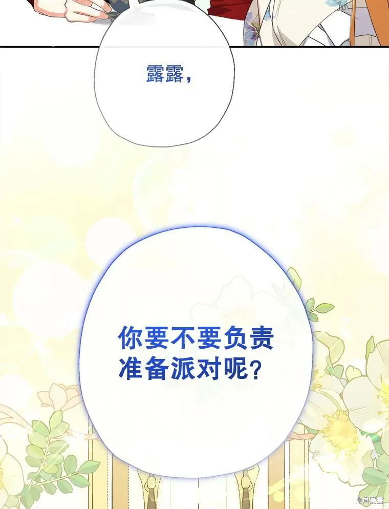 宝贝用罗盘玩转罗曼史,第71话,第12张